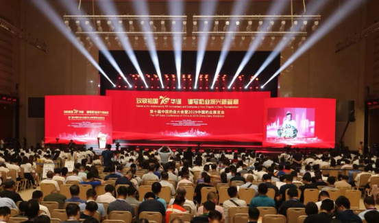 致敬祖国70华诞 |中欧（中国）亮相第十届中国奶业大会