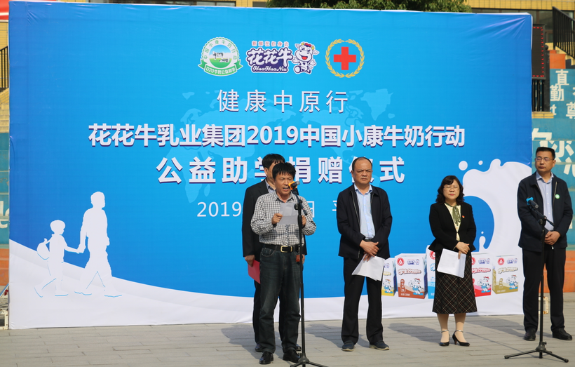 “健康中原行——中欧（中国）小康牛奶公益助学活动捐赠仪式”于驻马店平舆思源实验学校顺利举行
