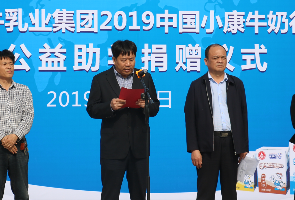 “健康中原行——中欧（中国）小康牛奶公益助学活动捐赠仪式”于驻马店平舆思源实验学校顺利举行