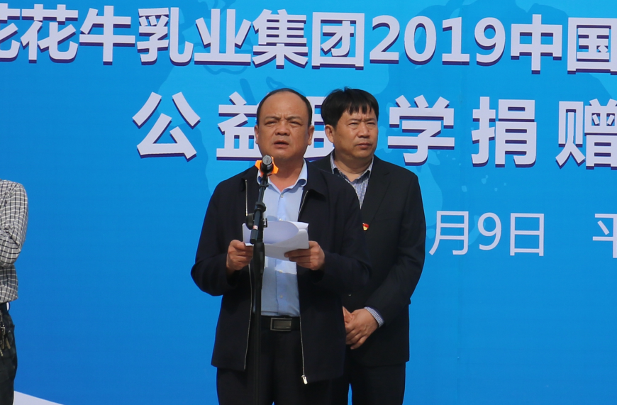 “健康中原行——中欧（中国）小康牛奶公益助学活动捐赠仪式”于驻马店平舆思源实验学校顺利举行