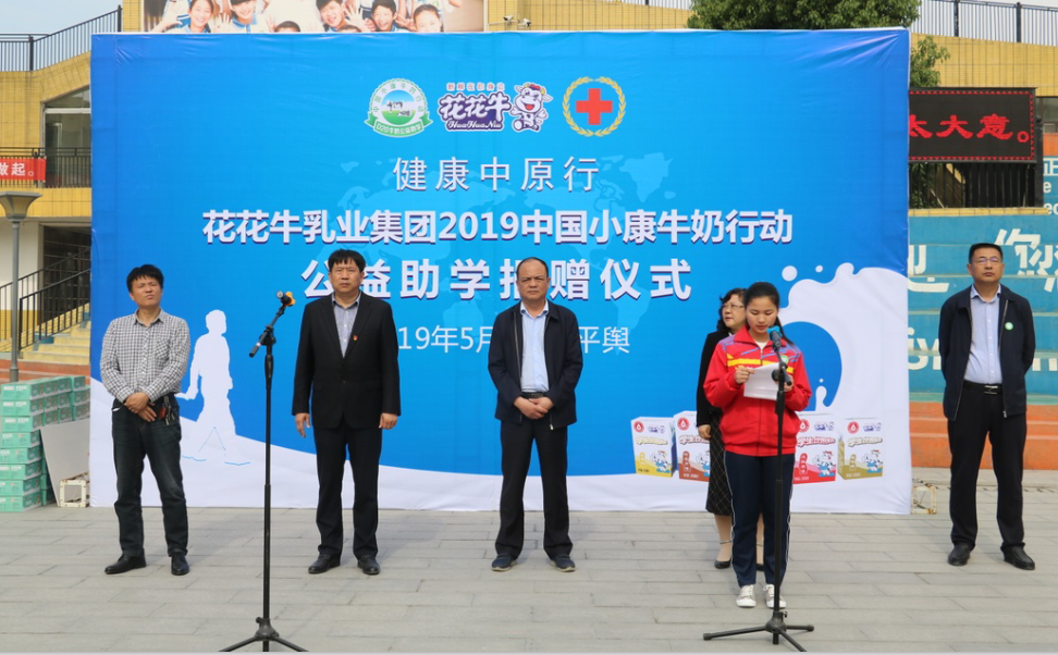 “健康中原行——中欧（中国）小康牛奶公益助学活动捐赠仪式”于驻马店平舆思源实验学校顺利举行