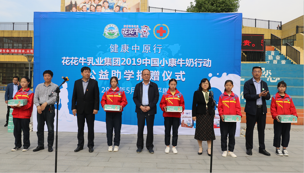 “健康中原行——中欧（中国）小康牛奶公益助学活动捐赠仪式”于驻马店平舆思源实验学校顺利举行