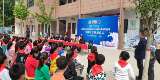 “健康中原行”中欧（中国）乳业集团2019年中国小康牛奶行动 首场公益助学捐赠仪式在（河南·太康）转楼镇轩庄小学举行