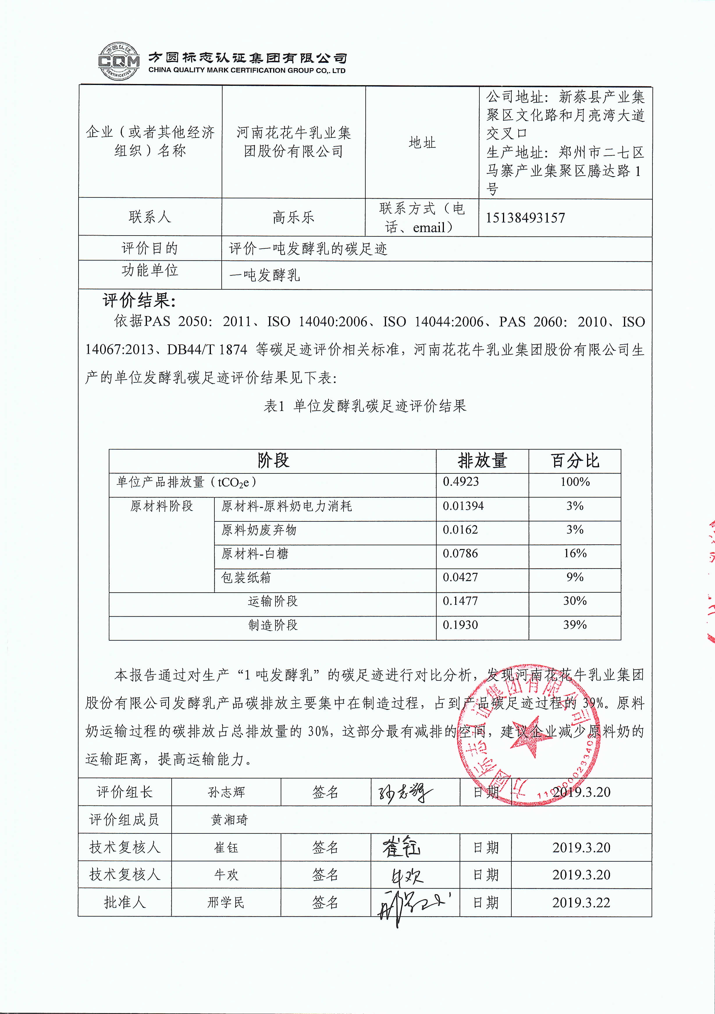 中欧网页版碳足迹评价报告公示