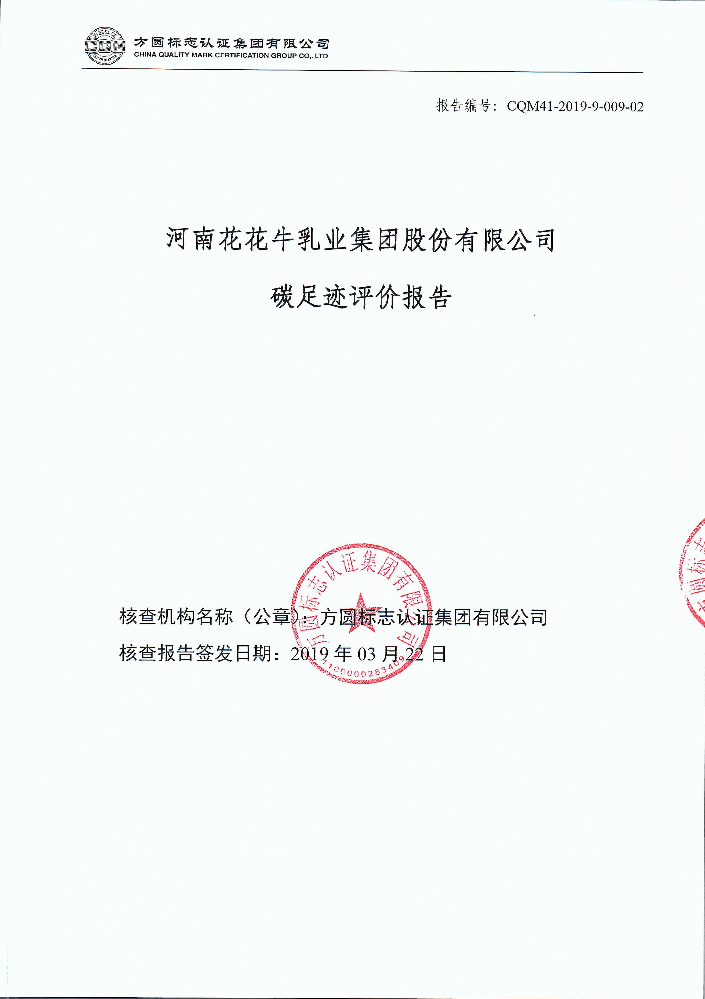 中欧网页版碳足迹评价报告公示