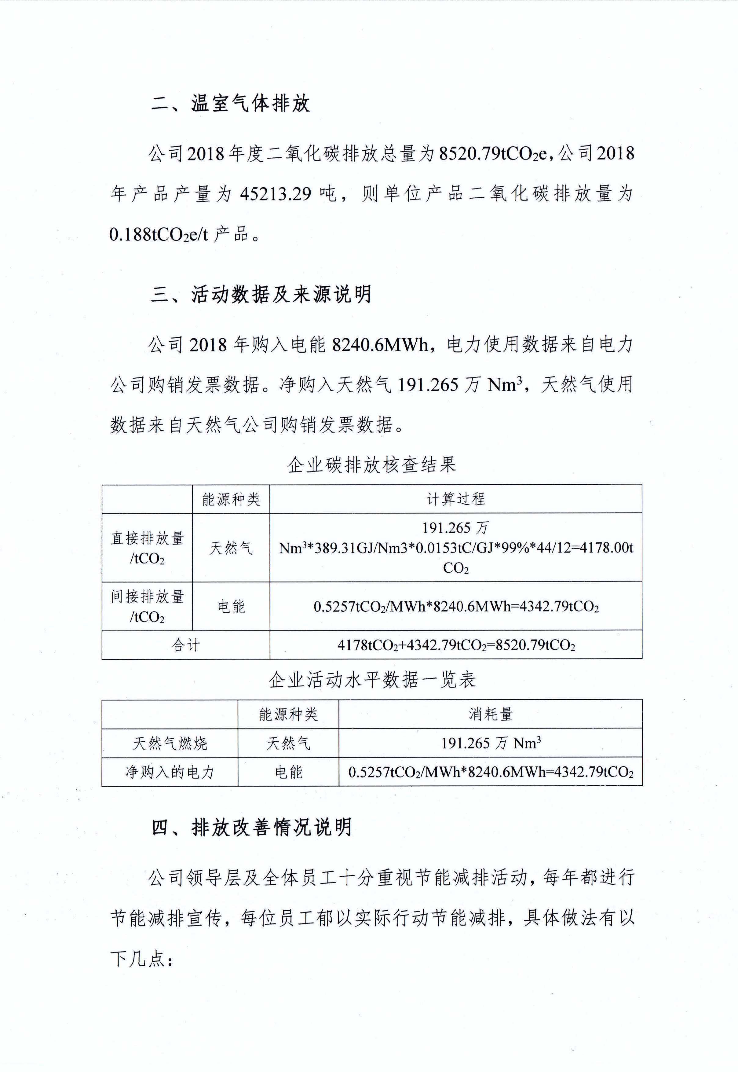 郑州中欧（中国）乳制品有限公司温室气体排放自查报告