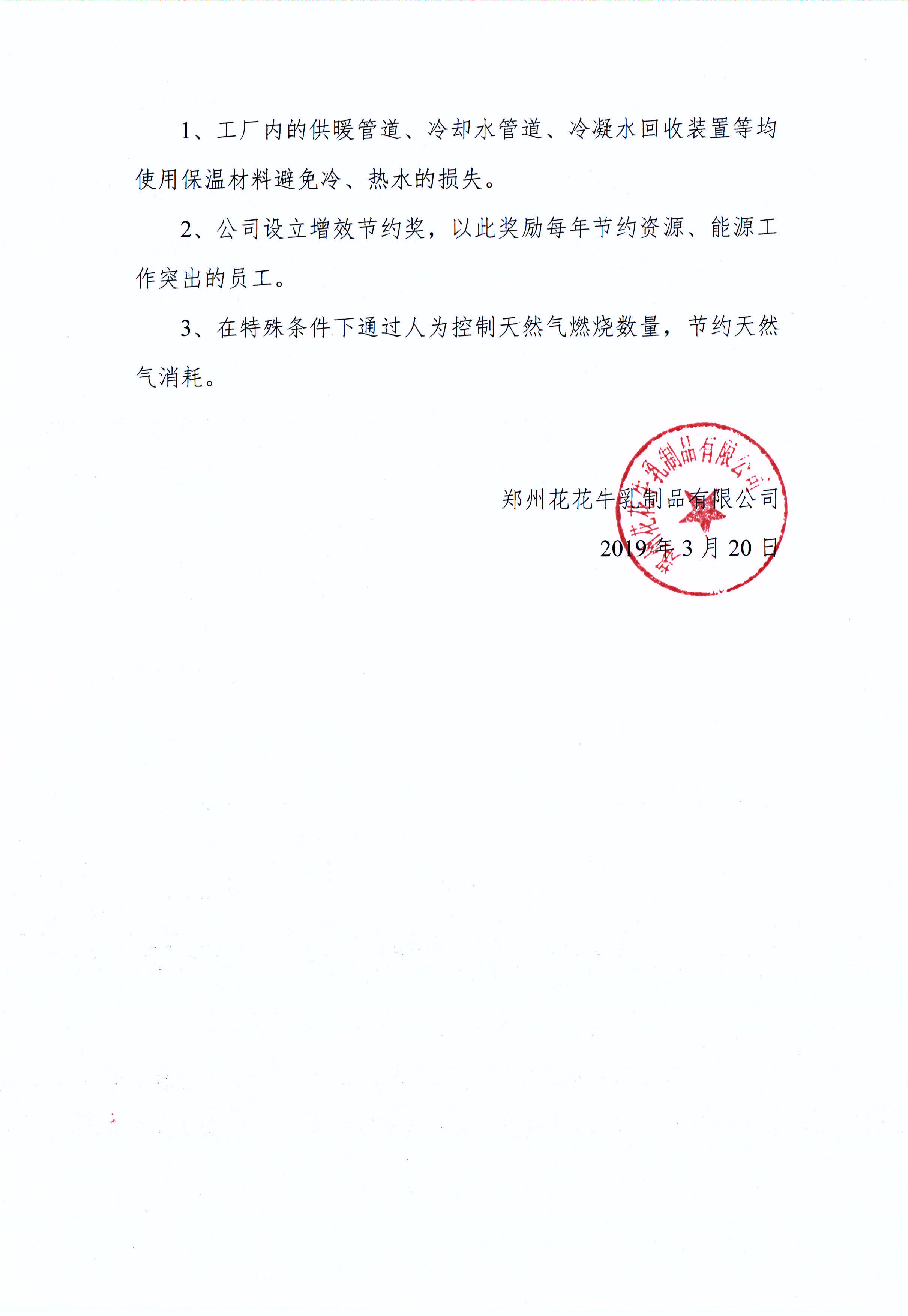 郑州中欧（中国）乳制品有限公司温室气体排放自查报告
