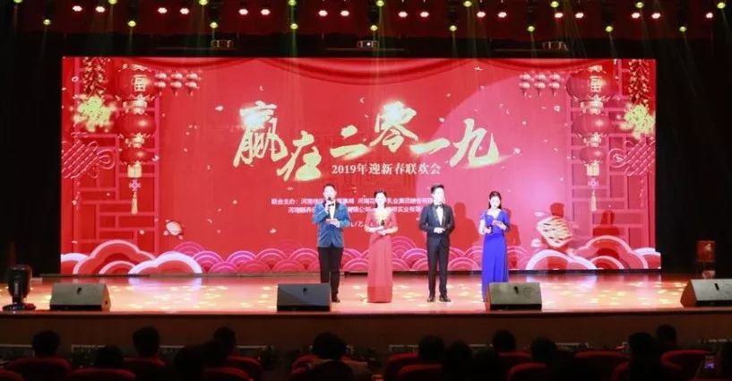 “赢在2019”，中欧（中国）乳业集团2019年新春晚会盛大开幕