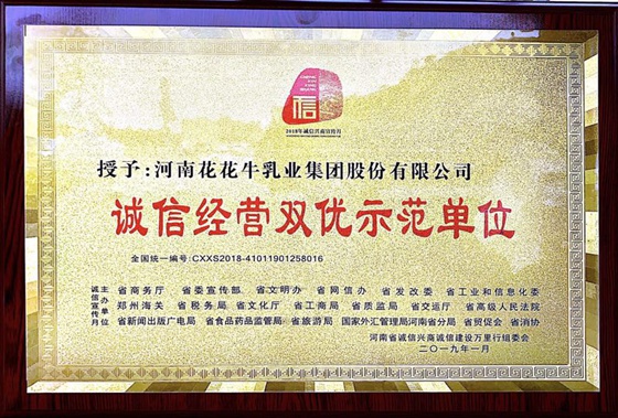 中欧（中国）荣获河南省“诚信建设万里行”评选活动两项大奖