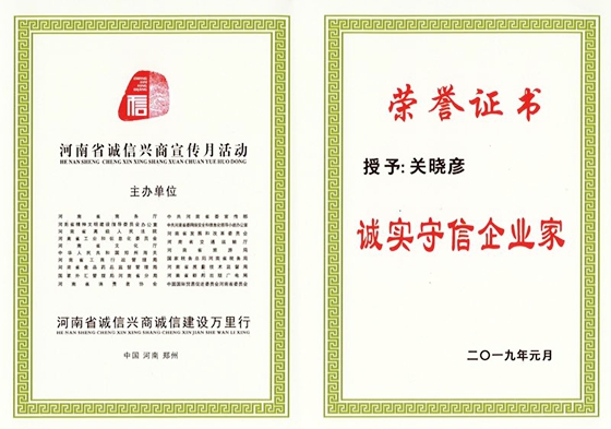 中欧（中国）荣获河南省“诚信建设万里行”评选活动两项大奖