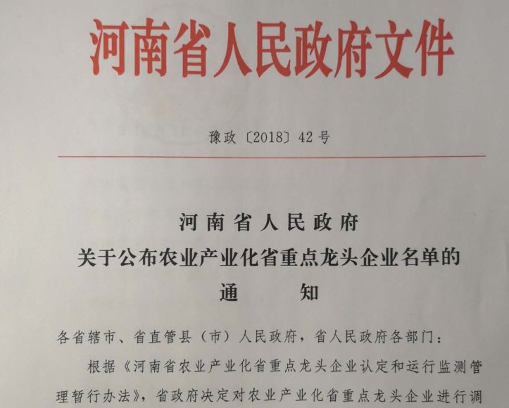 中欧（中国）集团旗下六家公司入选省农业产业化重点龙头企业名单
