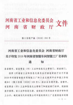 创新驱动，引领科技浪潮|热烈祝贺中欧（中国）智能工厂通过验收