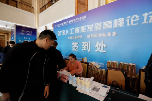 中欧（中国）亮相2018人工智能产业发展高峰论坛