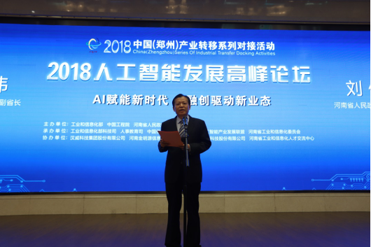 中欧（中国）亮相2018人工智能产业发展高峰论坛