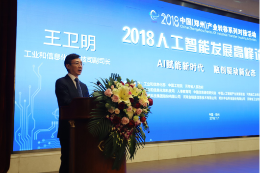 中欧（中国）亮相2018人工智能产业发展高峰论坛