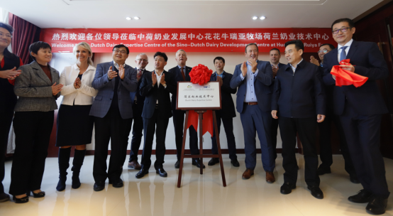 中原地区首个“荷兰奶业技术中心”落户中欧（中国） ——中荷奶业发展中心和河南中欧（中国）携手助力中国奶业发展
