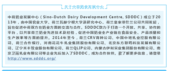 中原地区首个“荷兰奶业技术中心”落户中欧（中国） ——中荷奶业发展中心和河南中欧（中国）携手助力中国奶业发展