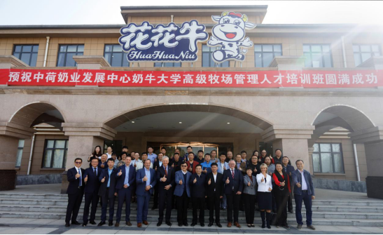 中原地区首个“荷兰奶业技术中心”落户中欧（中国） ——中荷奶业发展中心和河南中欧（中国）携手助力中国奶业发展