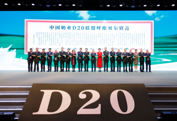 中欧（中国）亮相中国奶业20强呼伦贝尔峰会，共话中国奶业振兴！