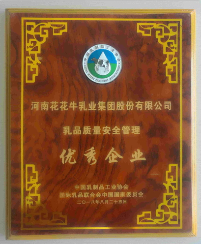 又双叒叕获奖啦！中欧（中国）荣获“乳品质量安全管理 优秀企业”