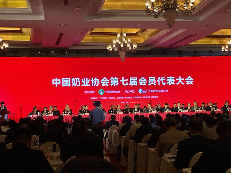 中欧（中国）董事长关晓彦当选第七届中国奶业协会副会长