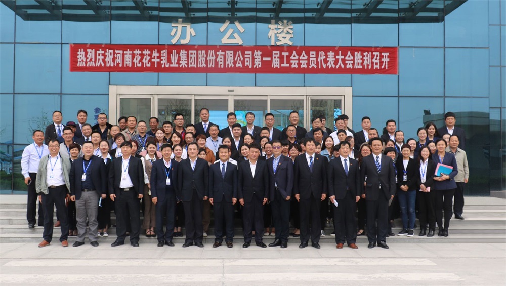 中欧网页版  第一届工会会员代表大会胜利召开