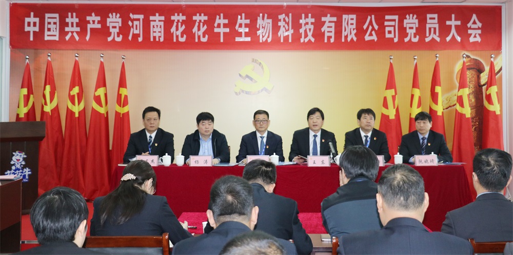 热烈庆祝中国共产党河南中欧（中国）生物科技有限公司党员大会胜利召开