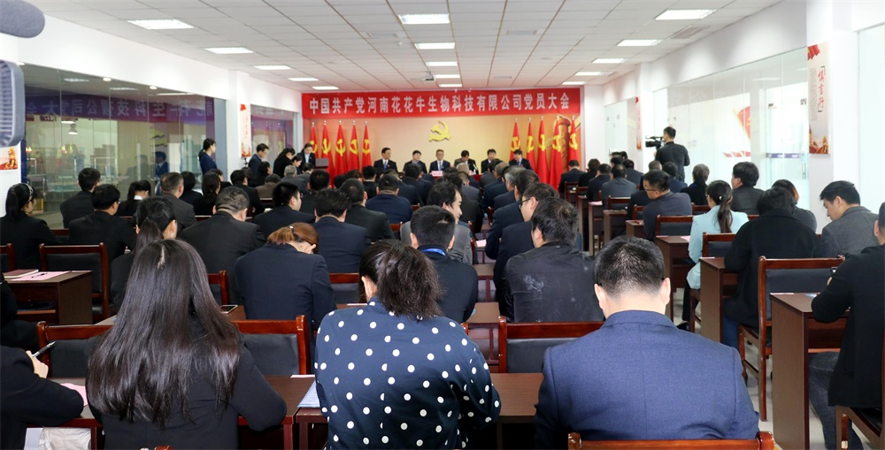 热烈庆祝中国共产党河南中欧（中国）生物科技有限公司党员大会胜利召开