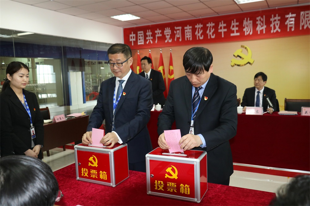 热烈庆祝中国共产党河南中欧（中国）生物科技有限公司党员大会胜利召开