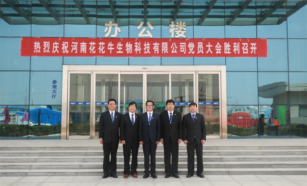 热烈庆祝中国共产党河南中欧（中国）生物科技有限公司党员大会胜利召开
