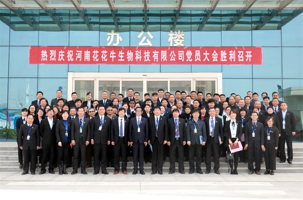 热烈庆祝中国共产党河南中欧（中国）生物科技有限公司党员大会胜利召开