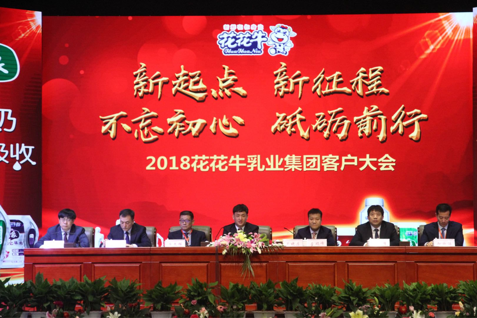 新起点·新征程·不忘初心·砥砺前行| 2018中欧（中国）乳业集团客户大会胜利召开