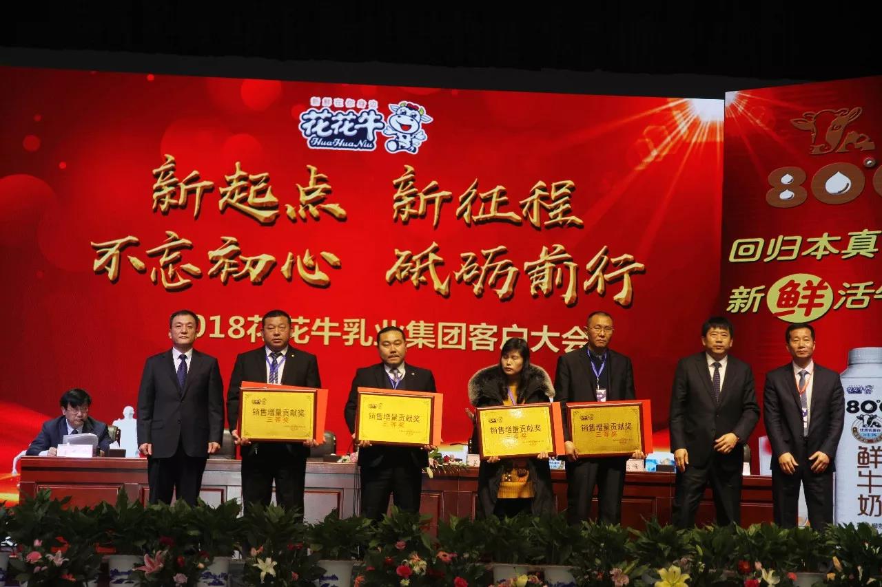 新起点·新征程·不忘初心·砥砺前行| 2018中欧（中国）乳业集团客户大会胜利召开