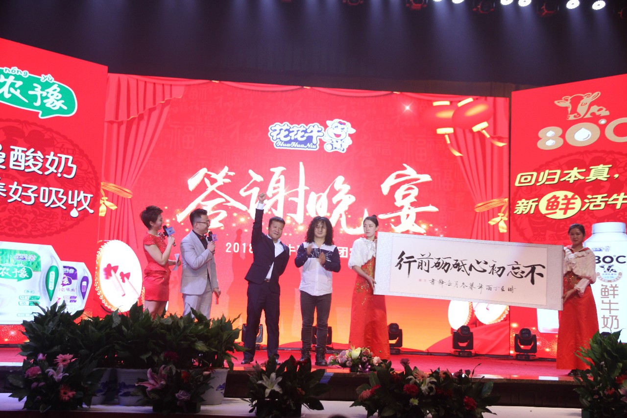 新起点·新征程·不忘初心·砥砺前行| 2018中欧（中国）乳业集团客户大会胜利召开