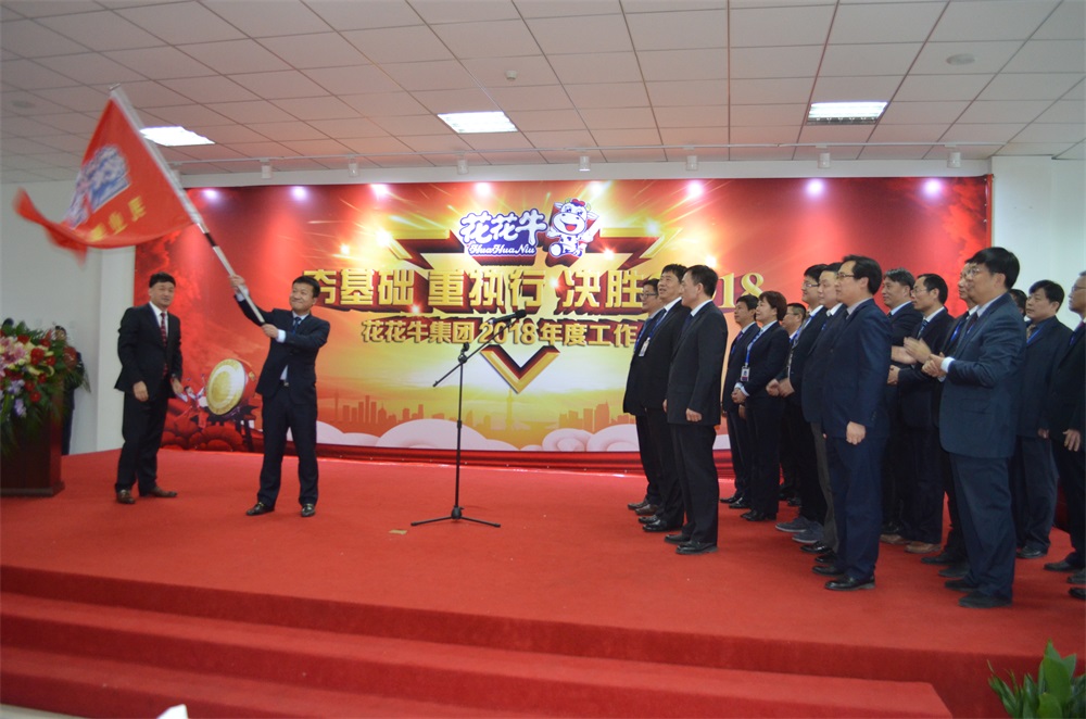 河南中欧（中国）生物科技有限公司 2018年度工作会议隆重举行