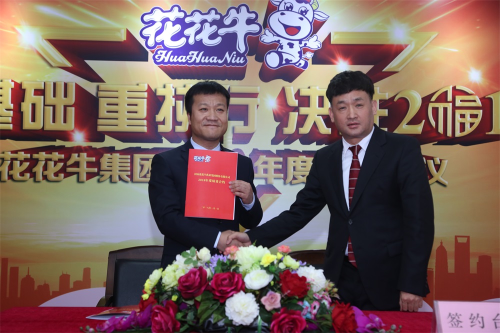 河南中欧（中国）生物科技有限公司 2018年度工作会议隆重举行