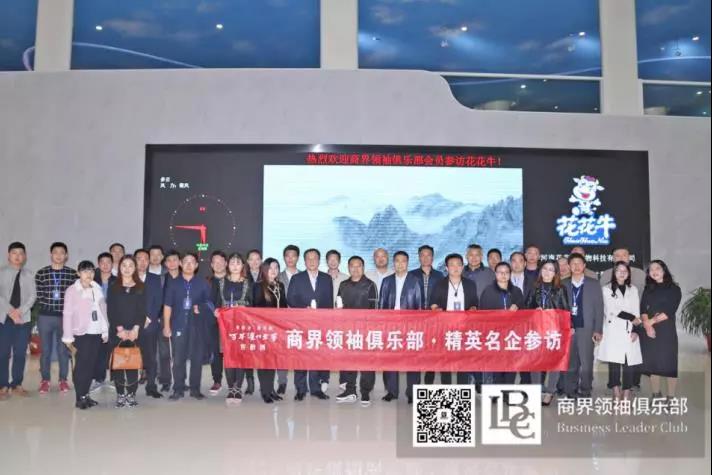 商界领袖俱乐部精英参访中欧（中国）！