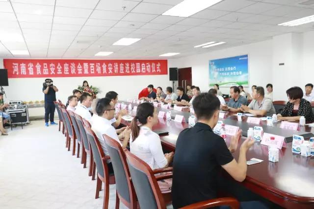 河南省食品安全座谈会暨百场食安讲座进校园启动仪式在中欧（中国）举行