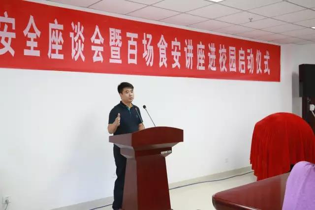河南省食品安全座谈会暨百场食安讲座进校园启动仪式在中欧（中国）举行