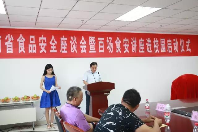河南省食品安全座谈会暨百场食安讲座进校园启动仪式在中欧（中国）举行