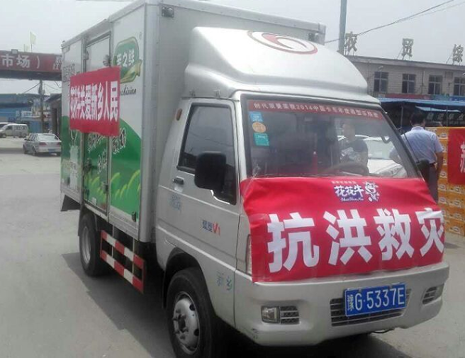 中欧（中国）爱心在行动，关爱新乡受灾人民