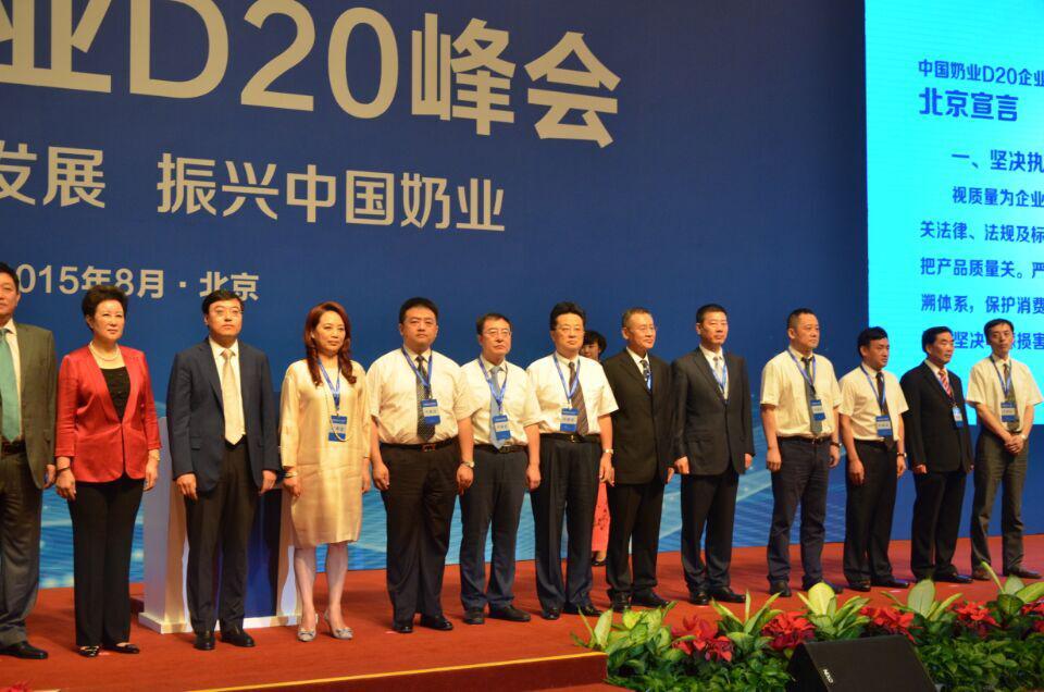  中欧（中国）签署首届中国奶业D20北京宣言