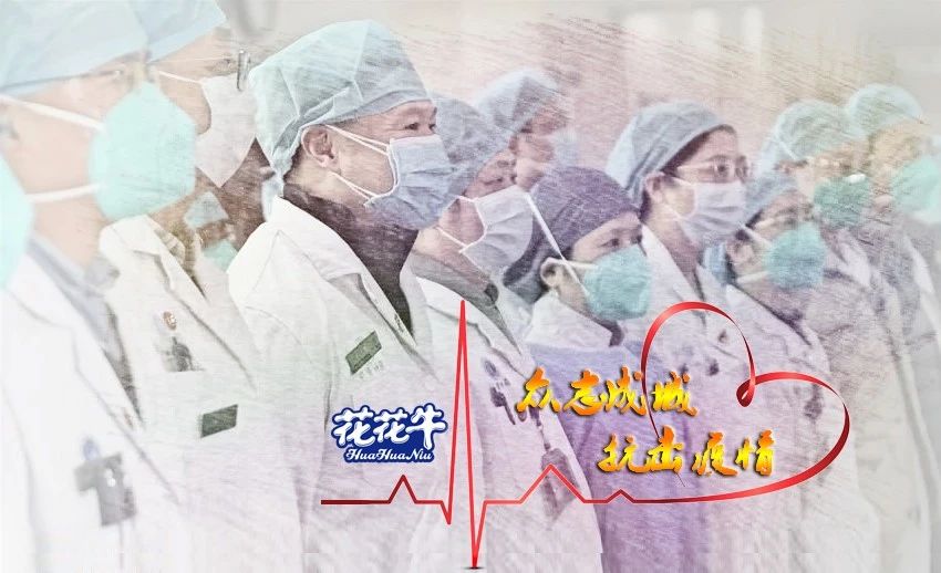 爱心中欧（中国） | 向抗疫一线医护工作者致敬！