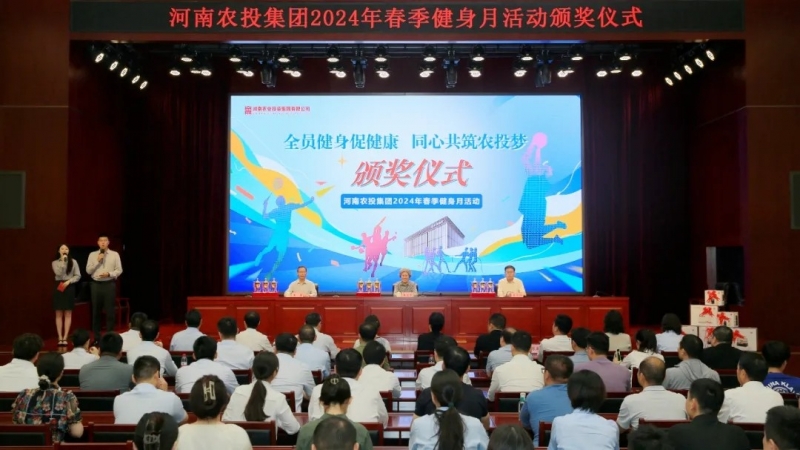 省农投集团2024年春季健身月活动颁奖仪式举行，中欧（中国）联队获得优异成绩！