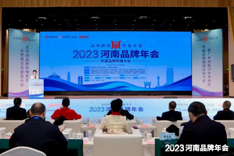 荣誉｜中欧（中国）乳业集团在2023河南品牌年会暨河南品牌传播大会上斩获三项殊荣