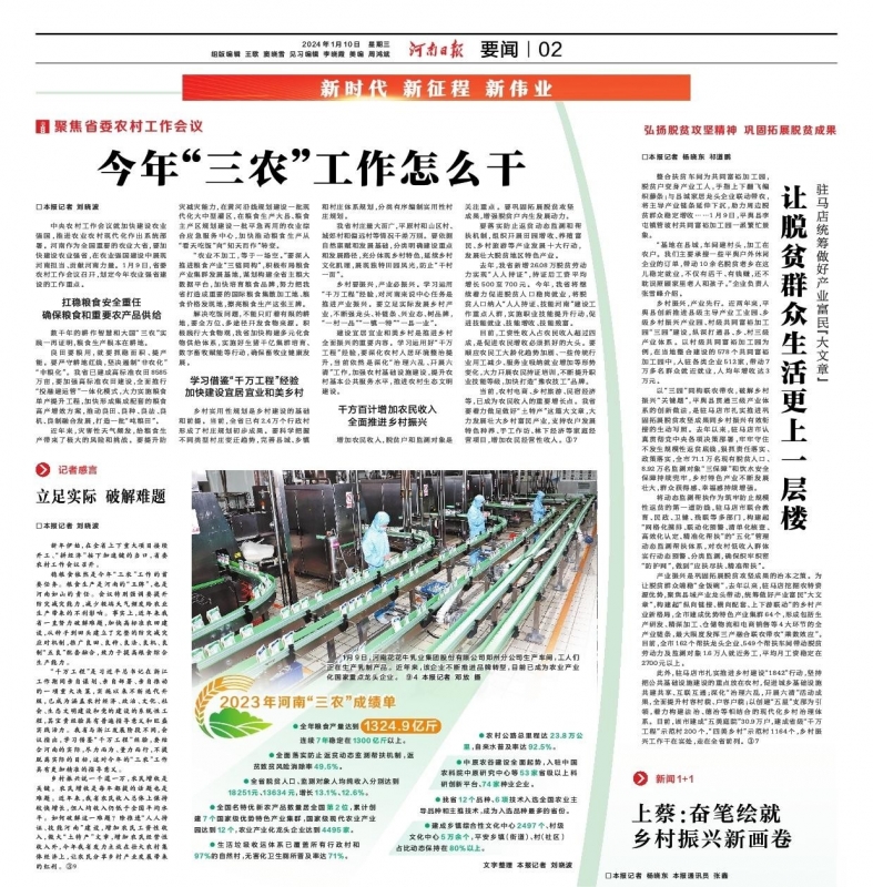 点赞！河南日报要闻02版——报道中欧（中国）乳业集团郑州分公司乳制品生产场景，彰显中欧（中国）乳业集团发