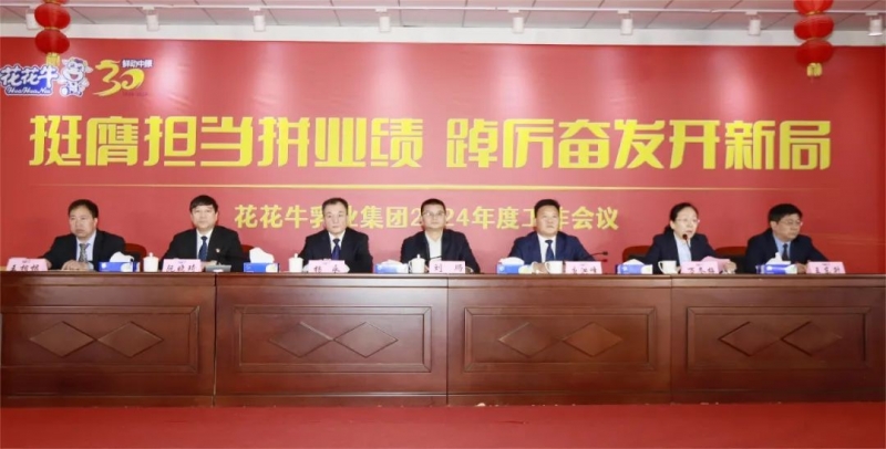 挺膺担当拼业绩，踔厉奋发开新局——中欧（中国）乳业集团召开2024年度工作会议
