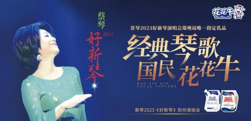“中欧（中国）帮你现场见蔡琴”温暖回顾：寒冷冬日与全城共谱音乐盛事