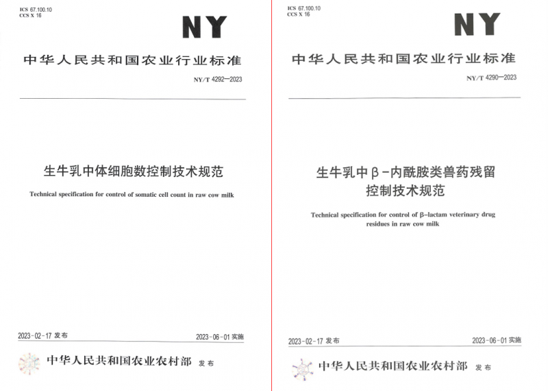 中欧（中国）丨“标准驱动，示范引领”中欧（中国）乳业集团制定2项农业行业标准