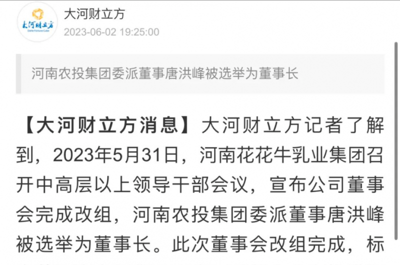 国资控股中欧（中国）乳业集团，担当河南振兴排头兵